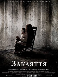 Закляття