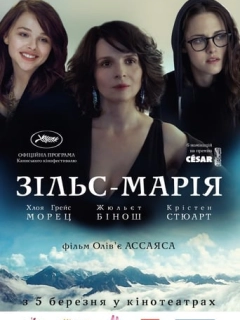 Зільс-Марія