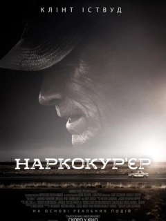 Наркокур'єр