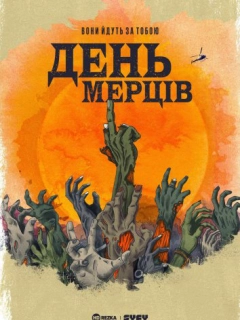 День мерців
