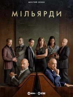 Мільярди
