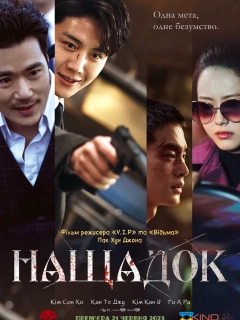 Нащадок
