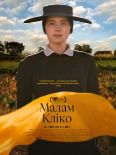 Мадам Кліко