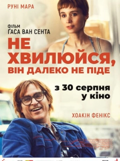 Не хвилюйся, він далеко не піде