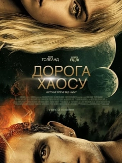 Дорога хаосу