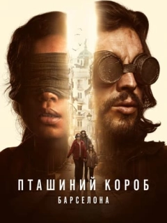 Пташиний короб: Барселона