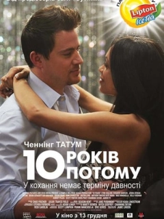10 років потому