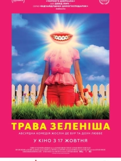 Трава зеленіша