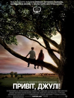 Привіт, Джулі!