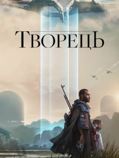 Творець