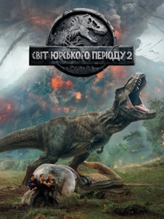 Світ Юрського періоду 2