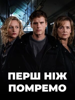До нашої смерті