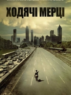 І мертві підуть