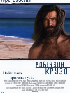 Робінзон Крузо