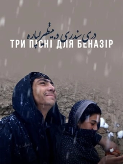 Три пісні для Беназір