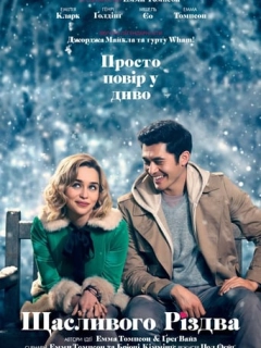 Щасливого Різдва