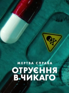 Мертва справа: Отруєння в Чикаго