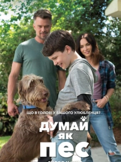 Думай як пес
