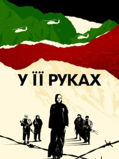 У її руках