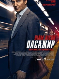Пасажир