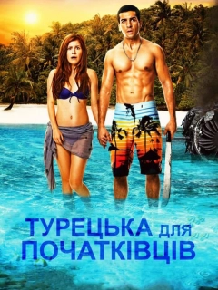 Турецька для початківців
