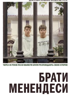 Брати Мендеси
