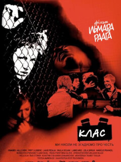Клас
