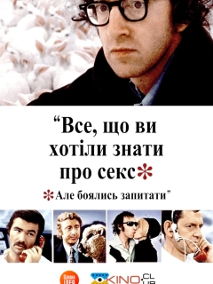 Все, що ви хотіли знати про секс, але боялись запитати