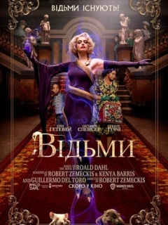 Відьми