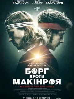 Борг проти Макінроя