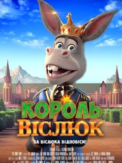 Король Віслюк
