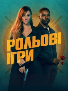 Рольові ігри