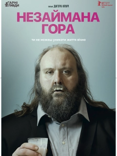 Незаймана гора