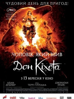Чоловік, який вбив Дон Кіхота
