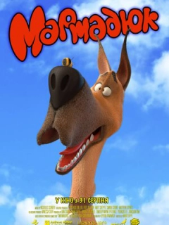 Мармадюк