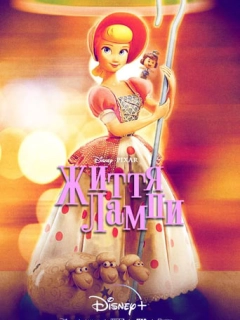 Життя лампи