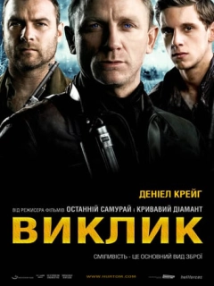 Виклик