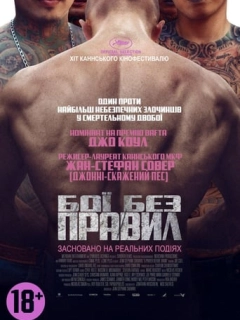 Бої без правил