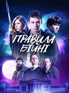 Правила бійні