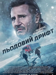 Льодовий дрифт