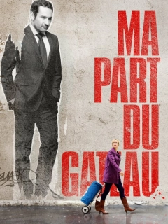 Моя частина пирога