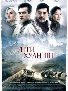 Діти Хуан Ші