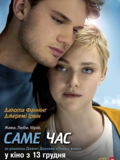 Саме час