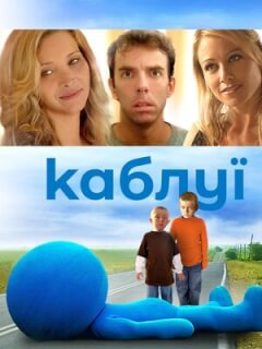 Каблуї