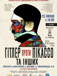 Гітлер проти Пікассо та інших