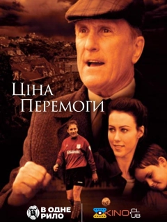 Ціна перемоги