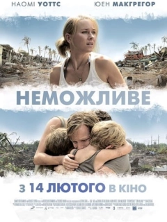 Неможливе