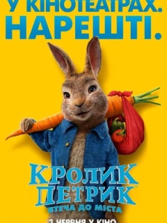 Кролик Петрик: Втеча до міста