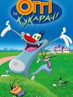 Оґґі та кукарачі
