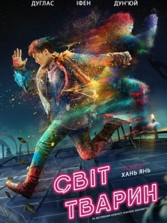 Світ тварин